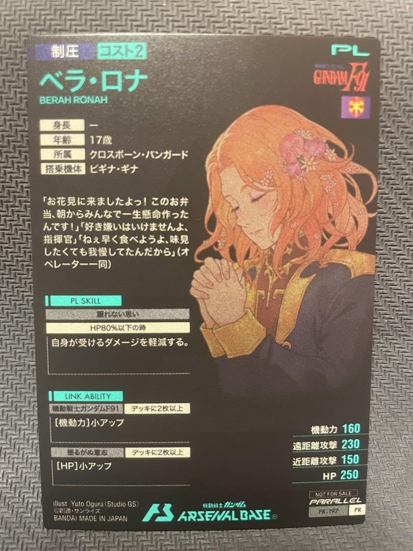 Amazon.co.jp: アーセナルベース ベラ ロナ パラレル プロモ